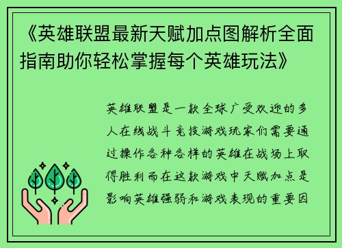 《英雄联盟最新天赋加点图解析全面指南助你轻松掌握每个英雄玩法》