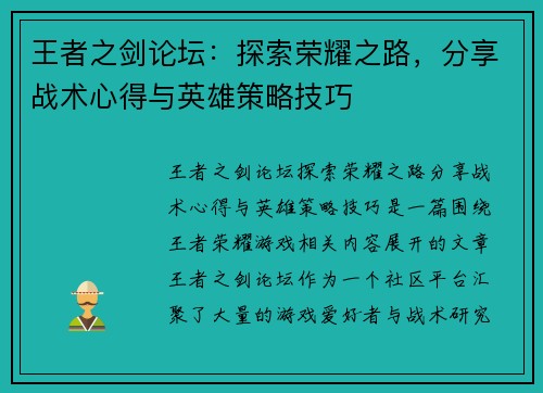 王者之剑论坛：探索荣耀之路，分享战术心得与英雄策略技巧
