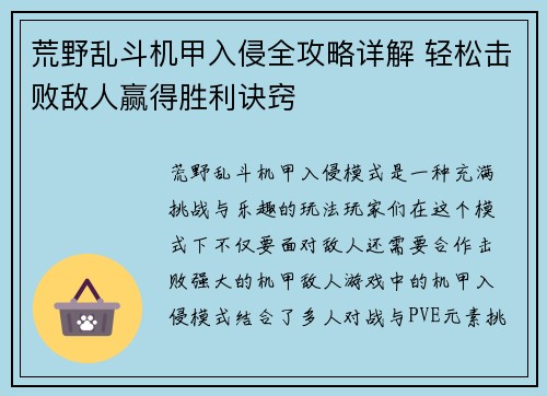 荒野乱斗机甲入侵全攻略详解 轻松击败敌人赢得胜利诀窍 荒野乱斗机甲入侵全攻略详解 轻松击败敌人赢得胜利诀窍