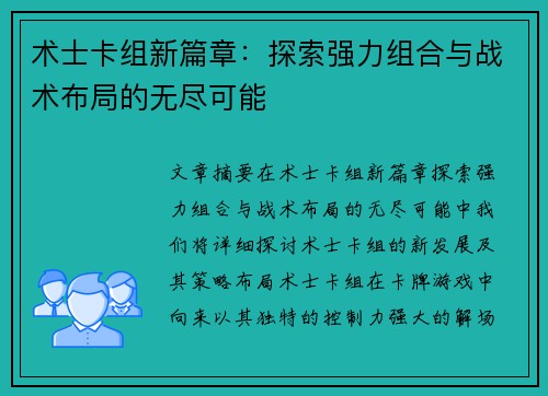 术士卡组新篇章：探索强力组合与战术布局的无尽可能